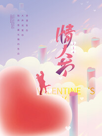 情人节