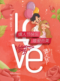 情人节