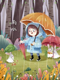 雨水