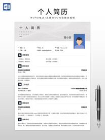 个人简历