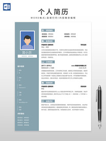 个人简历