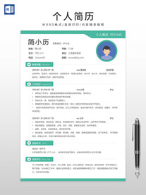 个人简历