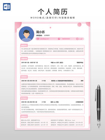 个人简历