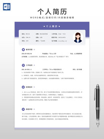 个人简历