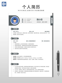 个人简历