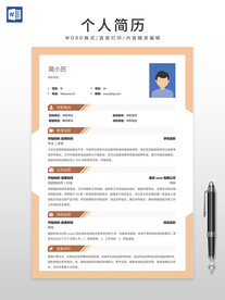 个人简历