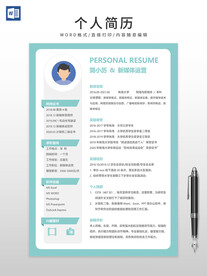 个人简历