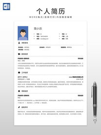 个人简历