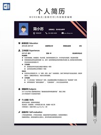 个人简历