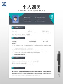 个人简历