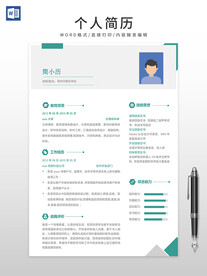 个人简历