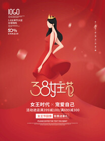 三八女神节海报