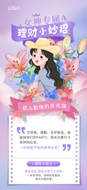妇女节海报