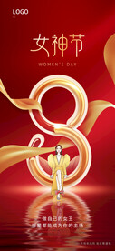 女神节借势海报