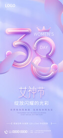 三八妇女节海报