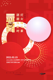 元宵节海报 