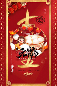 元宵节海报 