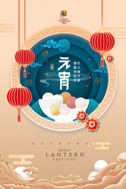 元宵节海报 