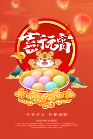 元宵节海报 