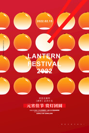 元宵节海报 