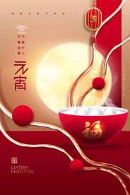元宵节海报 