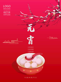 元宵节海报 