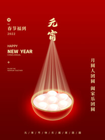 元宵节海报 