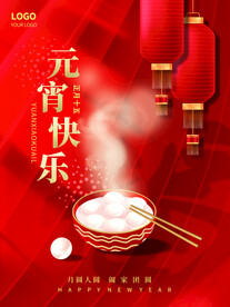 元宵节海报 