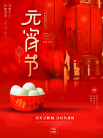元宵节海报 