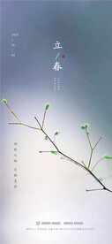 立春
