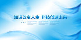 蓝色科技展板