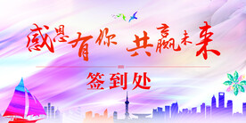 签到处展板