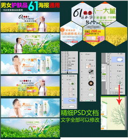 61儿童节护肤品海报