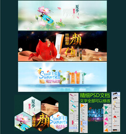 颜值护肤品面膜首页海报夏季女装