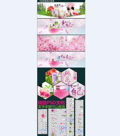 花卉护肤品海报