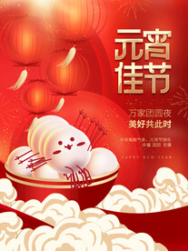 元宵节海报 