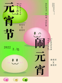 元宵节海报 