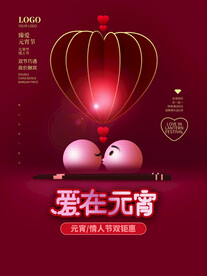 元宵节海报 