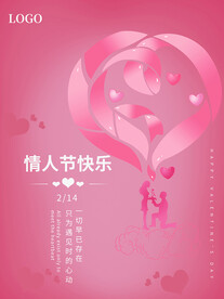 情人节