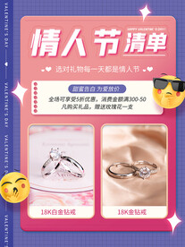 情人节珠宝