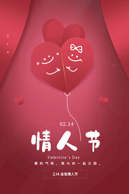 情人节