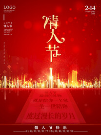 情人节