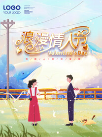 浪漫情人节