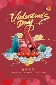 情人节促销