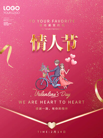 情人节