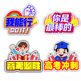 高考加油高考必胜举手牌考试逢考