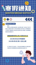 寒假通知