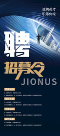 招聘