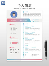 个人简历
