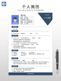 个人简历